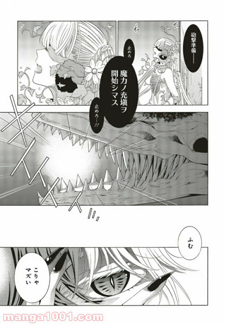 魔王様にパフェを作ったら喜ばれました 第5.2話 - Trang 2
