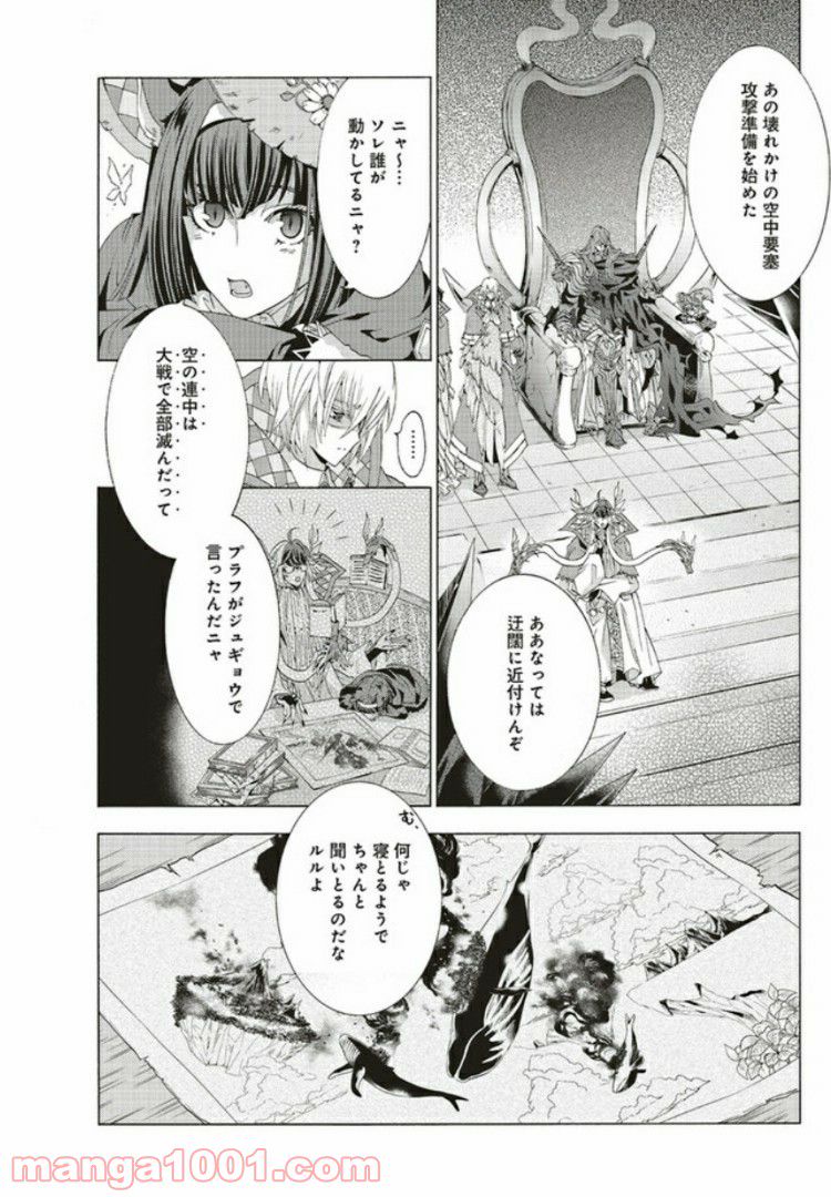 魔王様にパフェを作ったら喜ばれました 第5.2話 - Trang 3