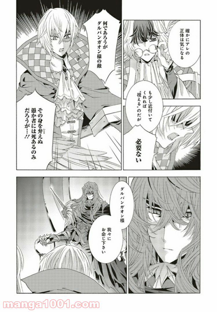 魔王様にパフェを作ったら喜ばれました 第5.2話 - Trang 4