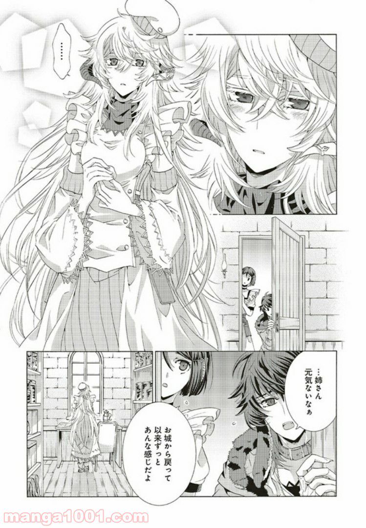 魔王様にパフェを作ったら喜ばれました 第5.3話 - Trang 2