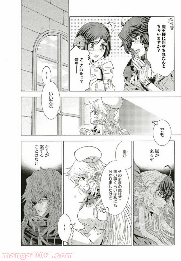魔王様にパフェを作ったら喜ばれました 第5.3話 - Trang 3