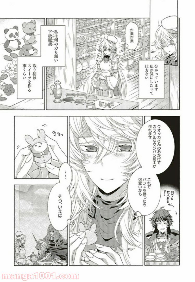 魔王様にパフェを作ったら喜ばれました 第5.3話 - Trang 4