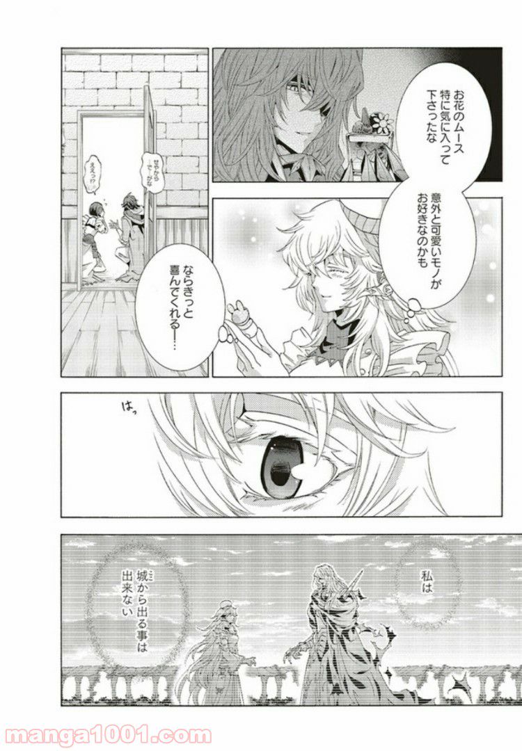 魔王様にパフェを作ったら喜ばれました 第5.3話 - Trang 5