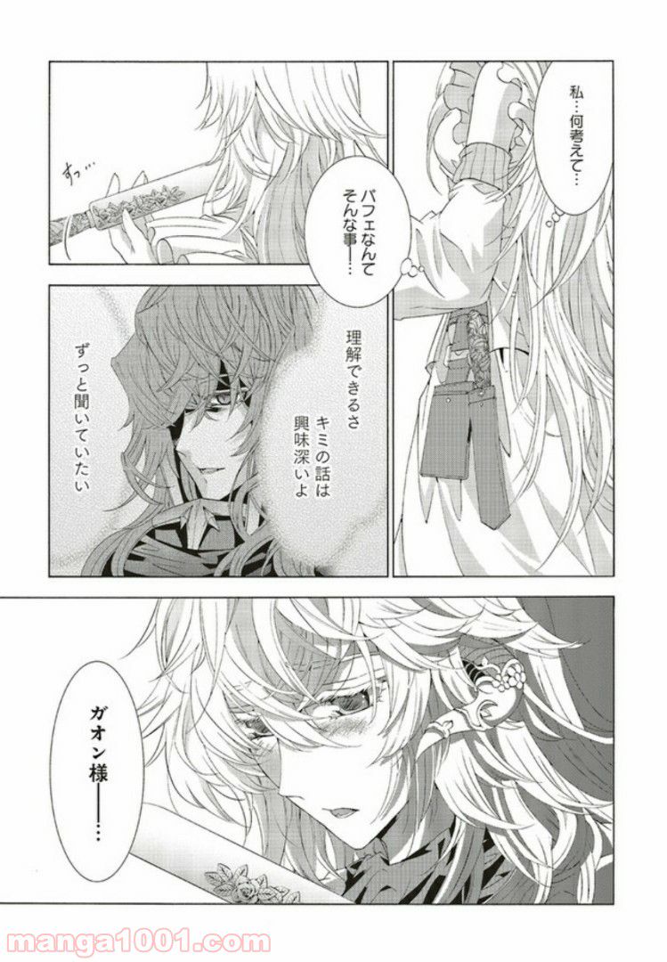 魔王様にパフェを作ったら喜ばれました 第5.3話 - Trang 6