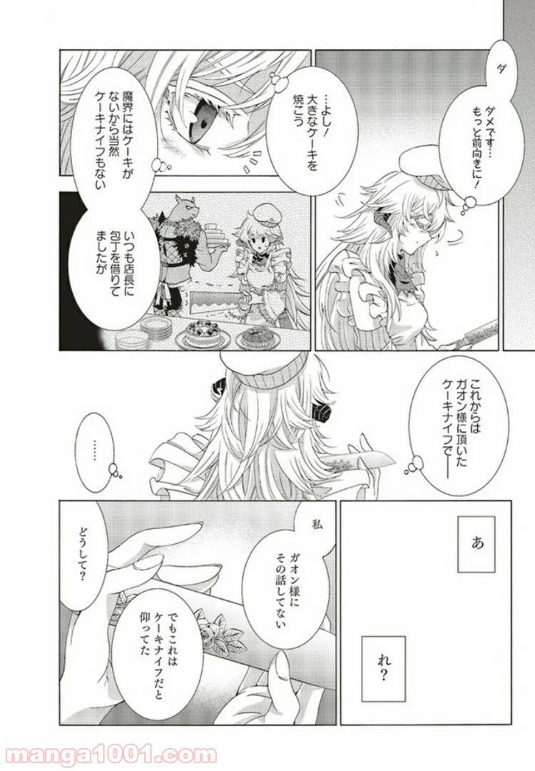 魔王様にパフェを作ったら喜ばれました 第5.4話 - Trang 1