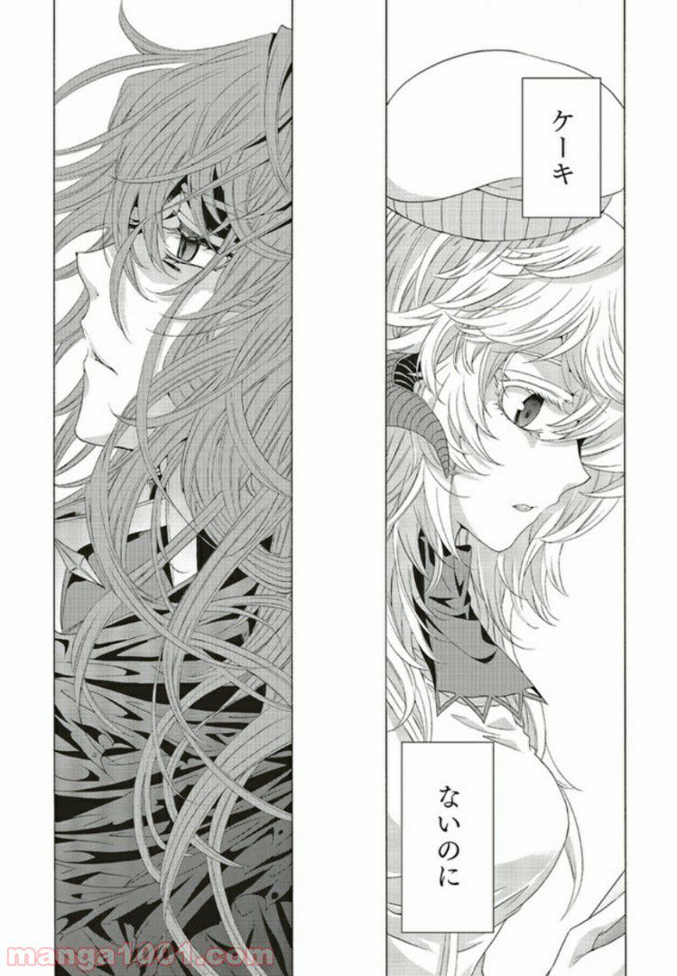 魔王様にパフェを作ったら喜ばれました 第5.4話 - Trang 2