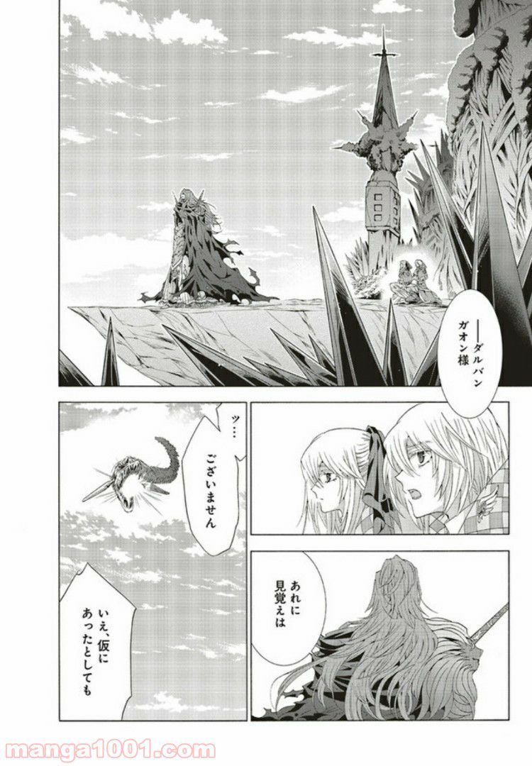 魔王様にパフェを作ったら喜ばれました 第5.4話 - Trang 3