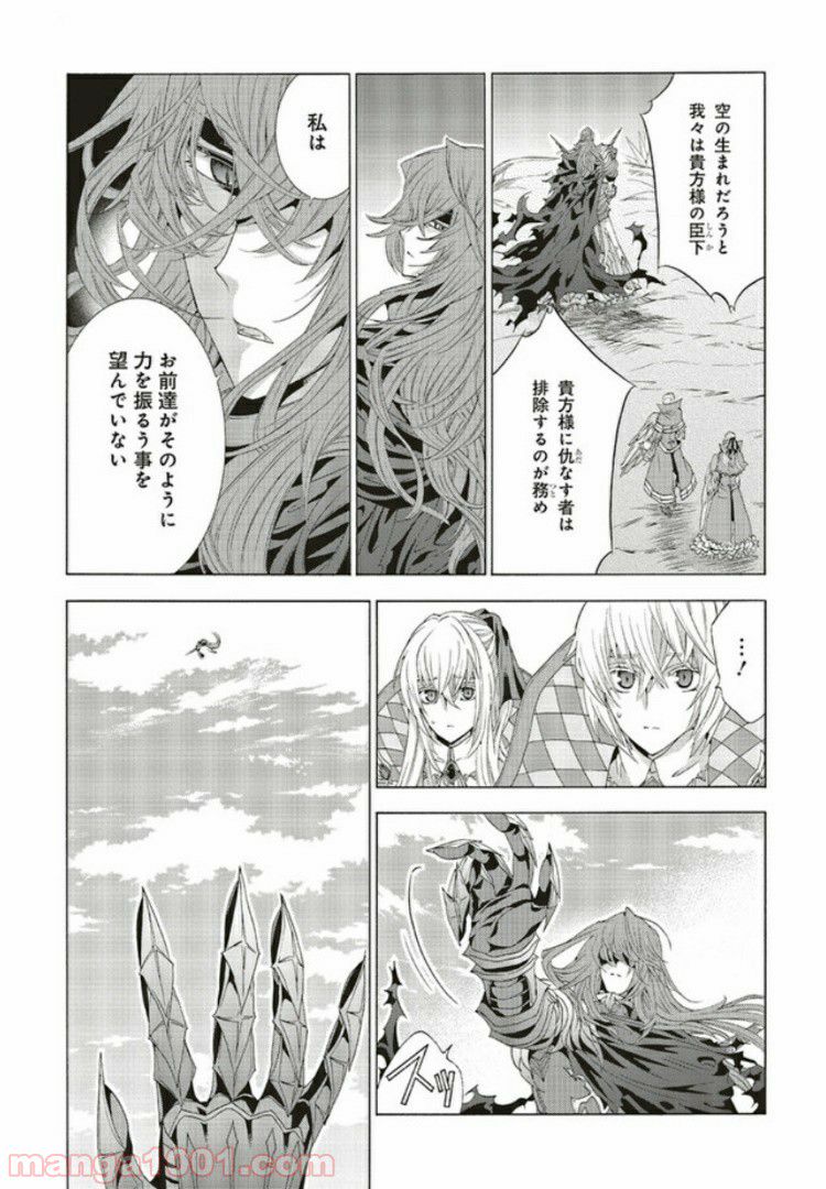 魔王様にパフェを作ったら喜ばれました 第5.4話 - Trang 4