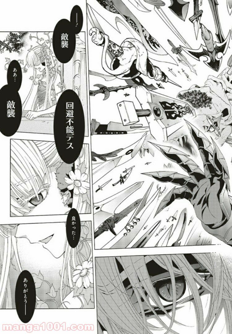 魔王様にパフェを作ったら喜ばれました 第5.4話 - Trang 6