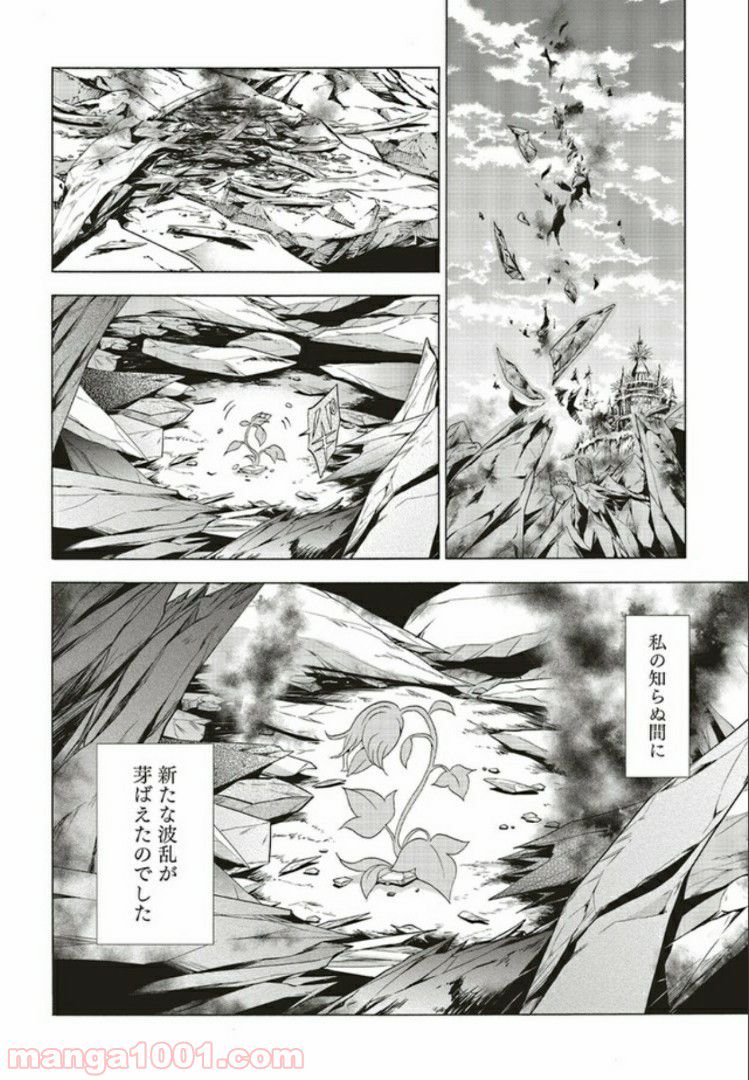 魔王様にパフェを作ったら喜ばれました 第5.5話 - Trang 5