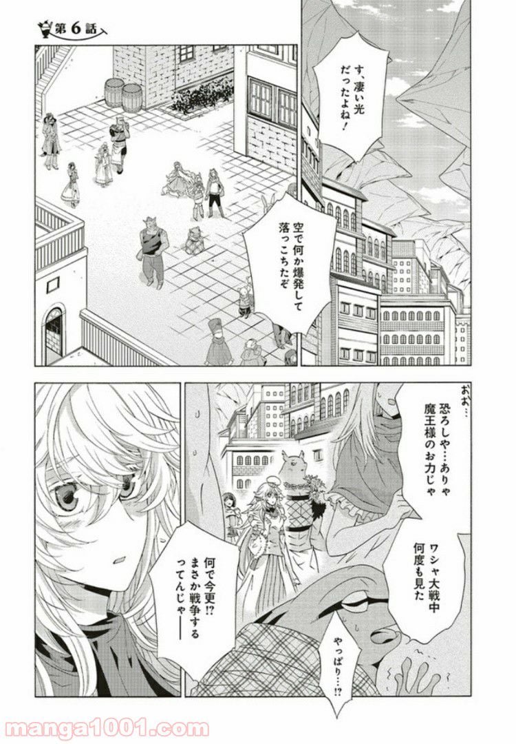 魔王様にパフェを作ったら喜ばれました 第6.1話 - Trang 1