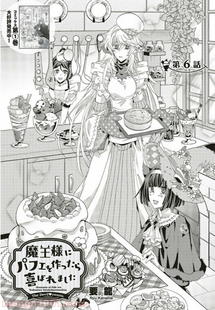 魔王様にパフェを作ったら喜ばれました 第6.1話 - Trang 2