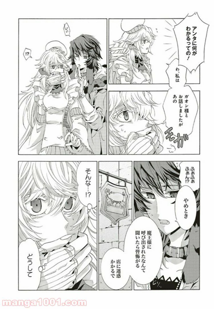 魔王様にパフェを作ったら喜ばれました 第6.1話 - Trang 4