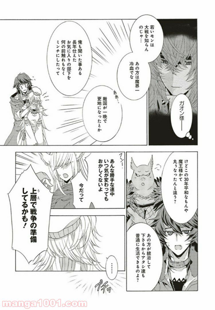 魔王様にパフェを作ったら喜ばれました 第6.1話 - Trang 5