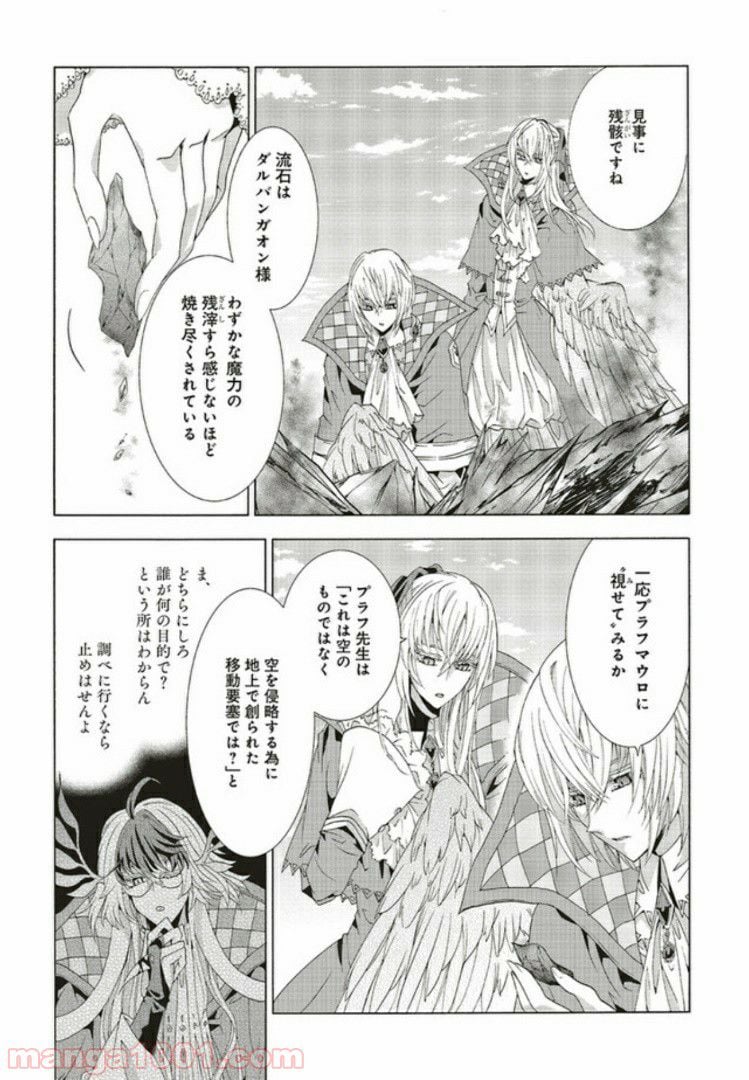 魔王様にパフェを作ったら喜ばれました 第6.2話 - Trang 2