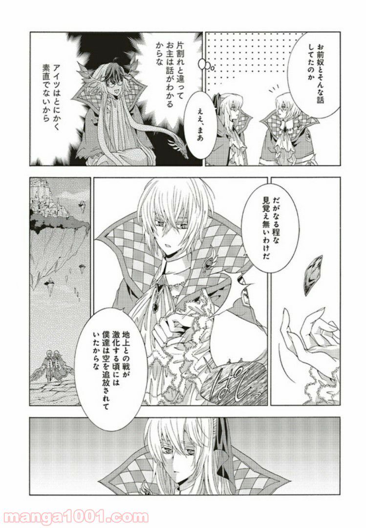 魔王様にパフェを作ったら喜ばれました 第6.2話 - Trang 3
