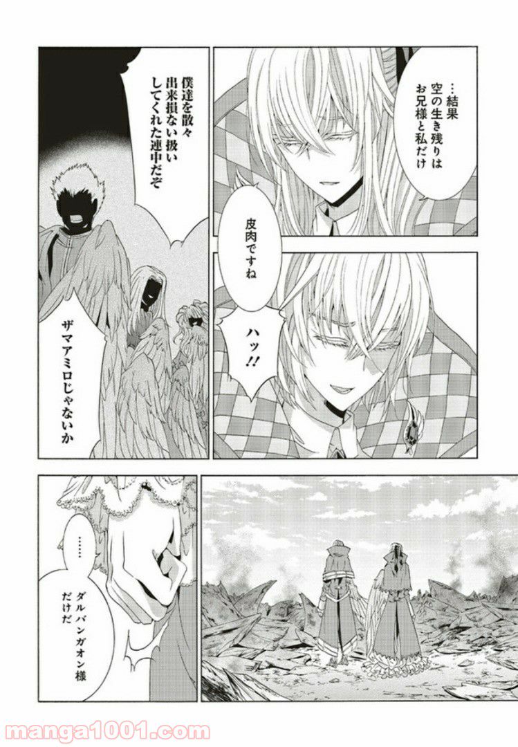 魔王様にパフェを作ったら喜ばれました 第6.2話 - Trang 4