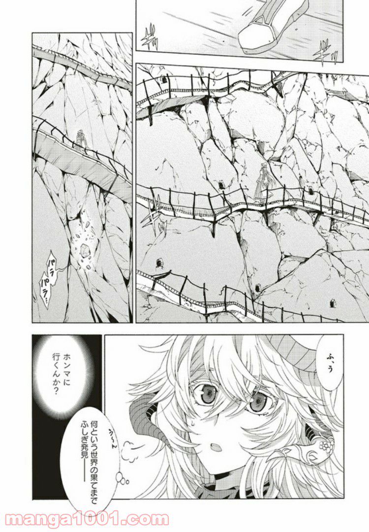 魔王様にパフェを作ったら喜ばれました 第6.3話 - Trang 1