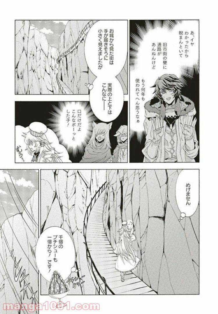 魔王様にパフェを作ったら喜ばれました 第6.3話 - Trang 2
