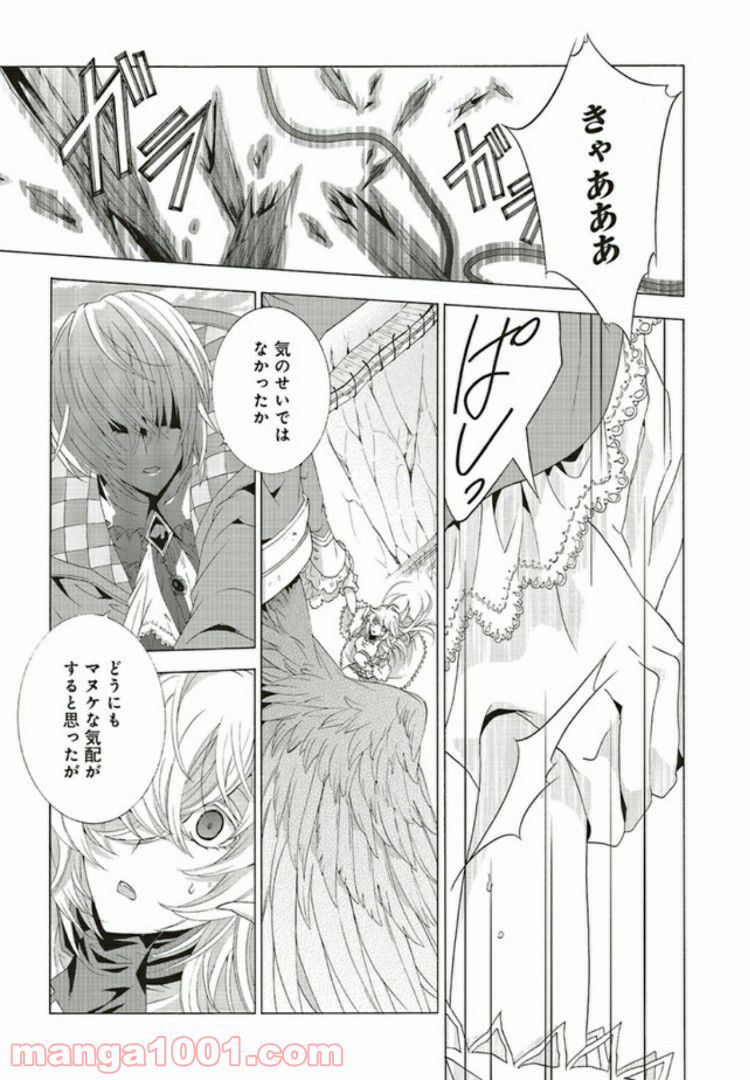 魔王様にパフェを作ったら喜ばれました 第6.3話 - Trang 4