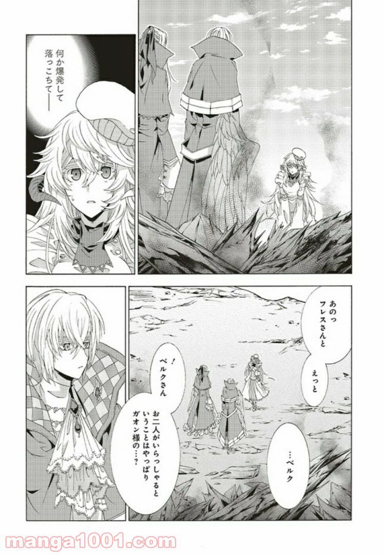 魔王様にパフェを作ったら喜ばれました 第6.3話 - Trang 6