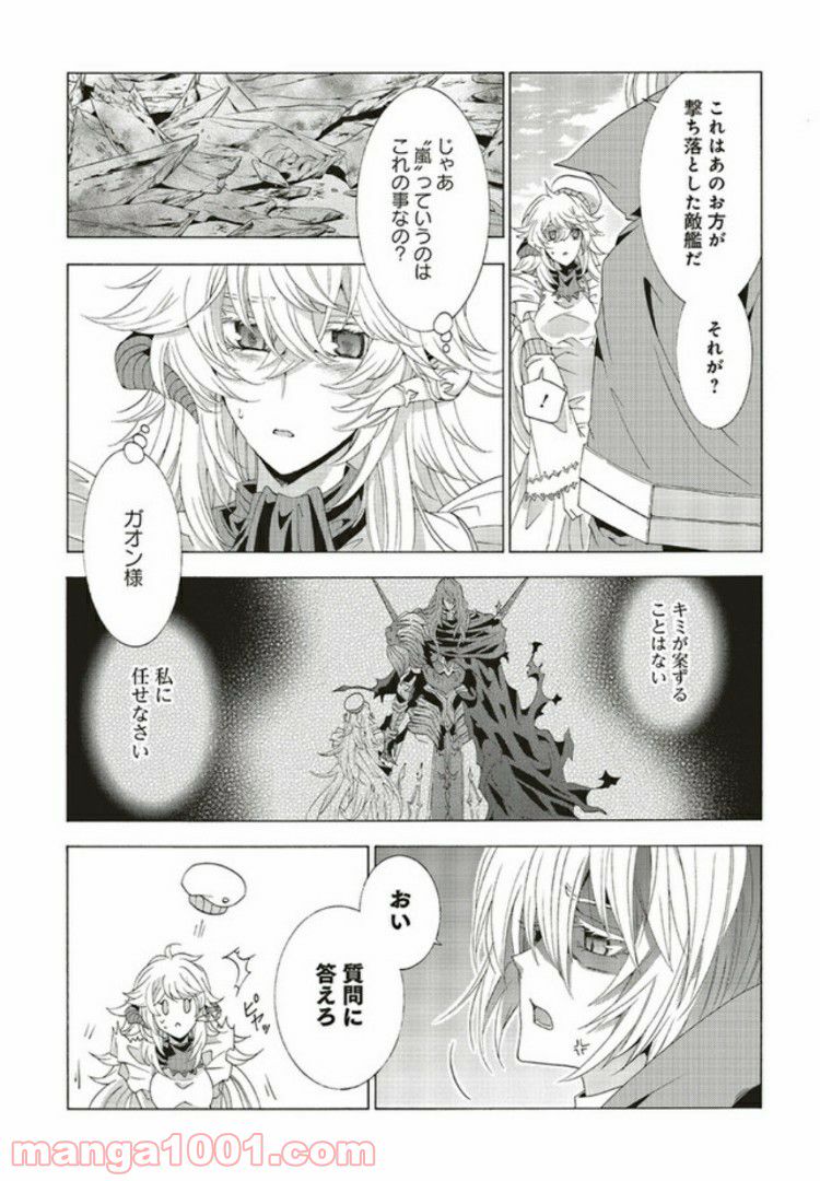 魔王様にパフェを作ったら喜ばれました 第6.4話 - Trang 1