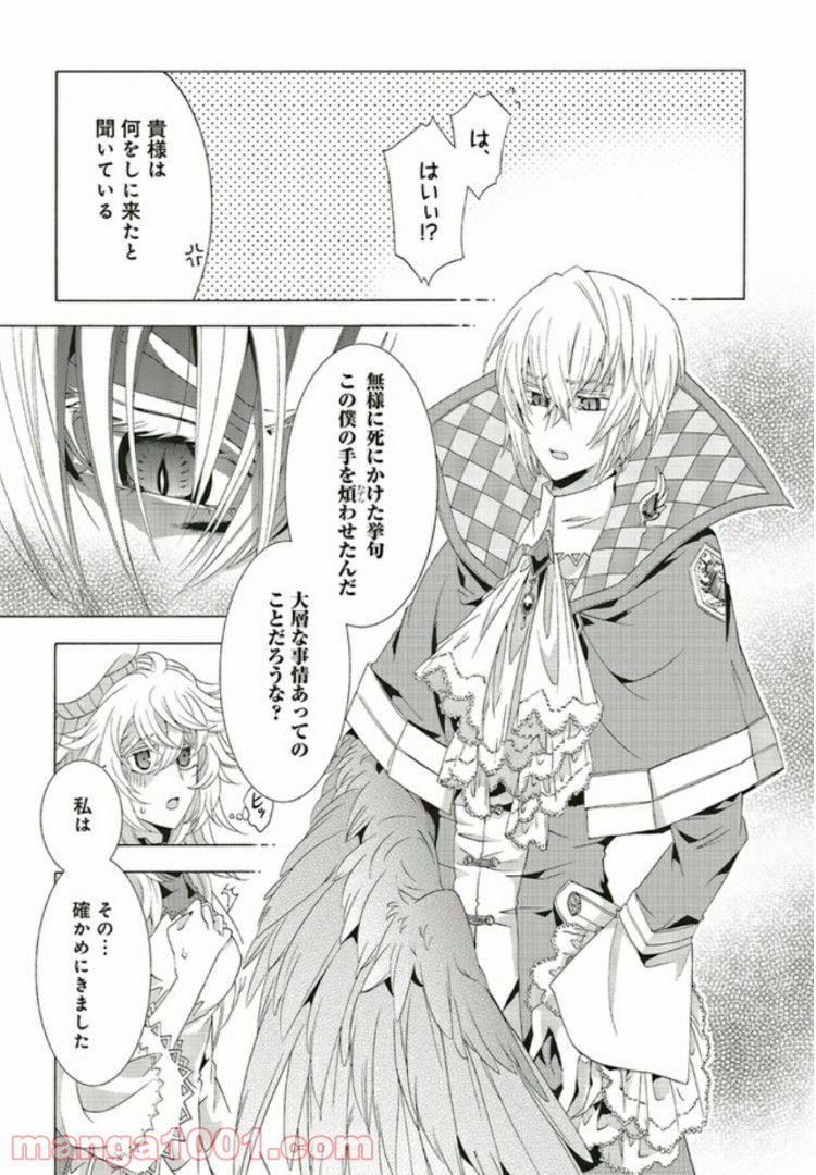 魔王様にパフェを作ったら喜ばれました 第6.4話 - Trang 2