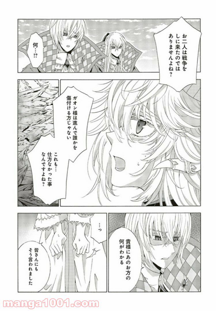 魔王様にパフェを作ったら喜ばれました 第6.4話 - Trang 3