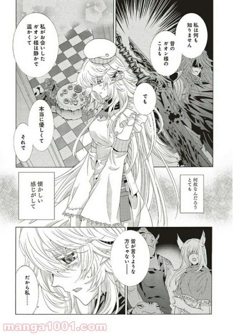 魔王様にパフェを作ったら喜ばれました 第6.4話 - Trang 4