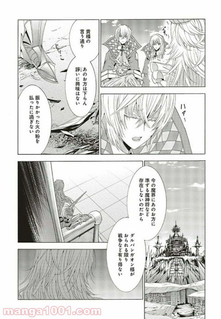 魔王様にパフェを作ったら喜ばれました 第6.4話 - Trang 5