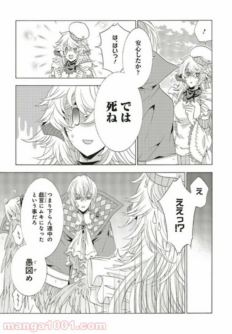 魔王様にパフェを作ったら喜ばれました 第6.4話 - Trang 6