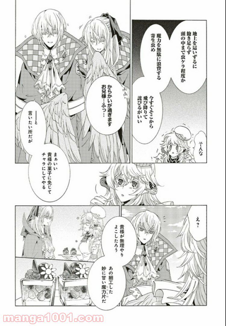 魔王様にパフェを作ったら喜ばれました 第6.4話 - Trang 7
