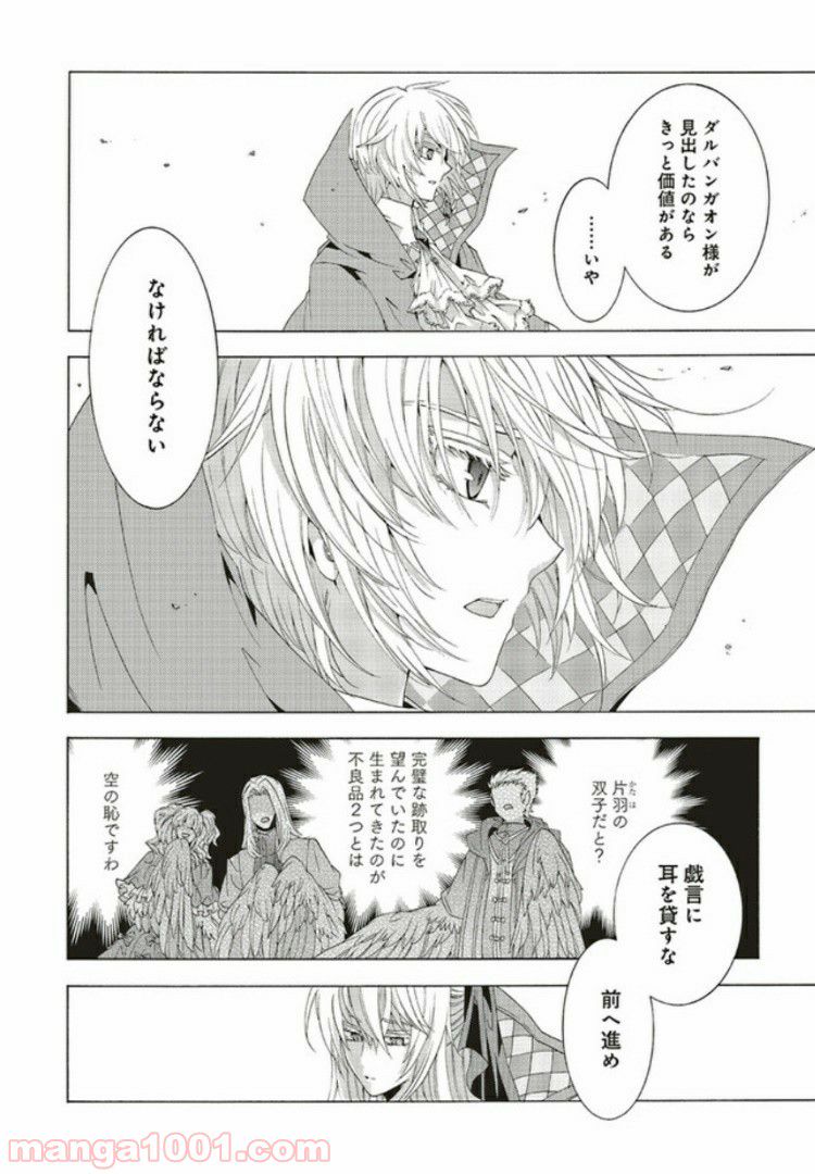 魔王様にパフェを作ったら喜ばれました 第6.5話 - Trang 1