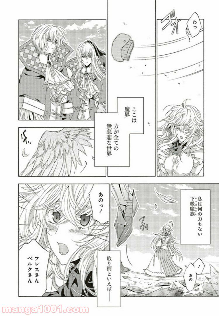 魔王様にパフェを作ったら喜ばれました 第6.5話 - Trang 2