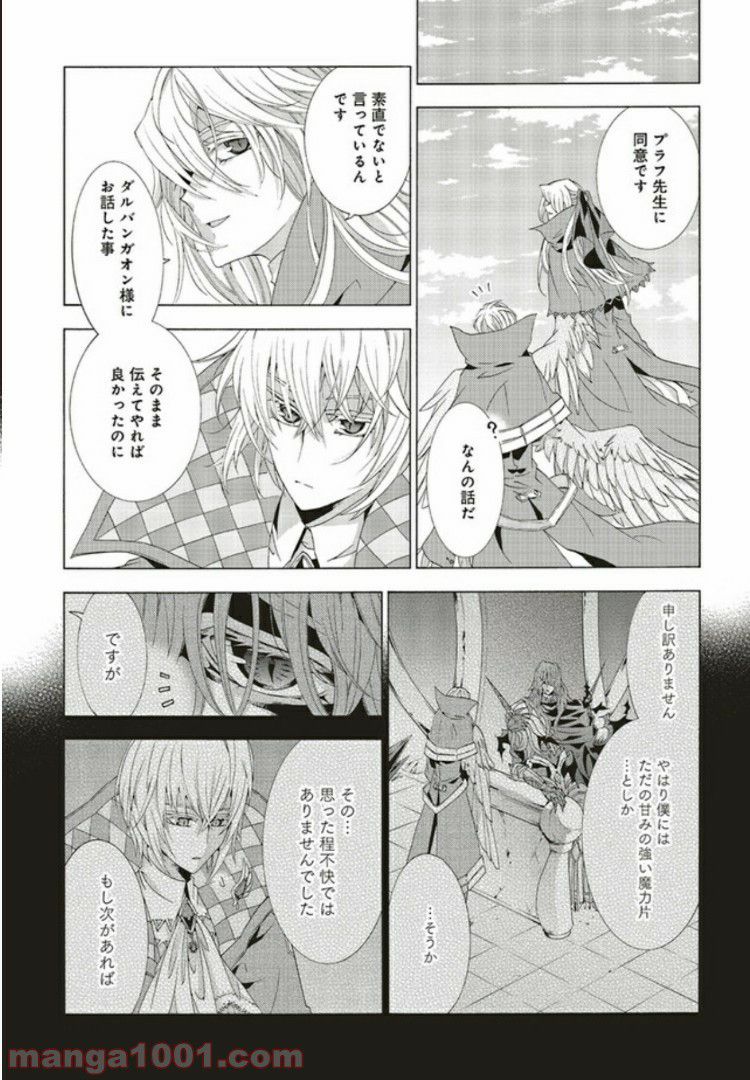 魔王様にパフェを作ったら喜ばれました 第6.6話 - Trang 1