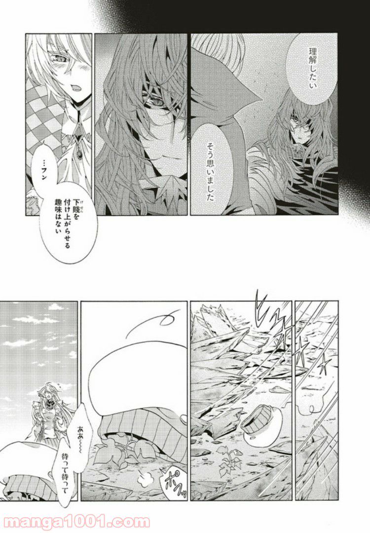 魔王様にパフェを作ったら喜ばれました 第6.6話 - Trang 2