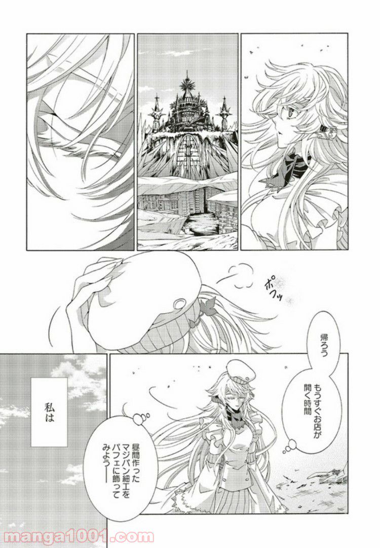魔王様にパフェを作ったら喜ばれました 第6.6話 - Trang 4