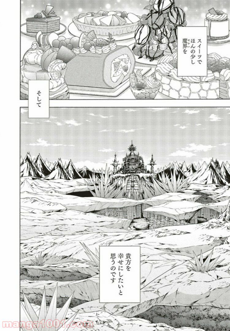 魔王様にパフェを作ったら喜ばれました 第6.6話 - Trang 5
