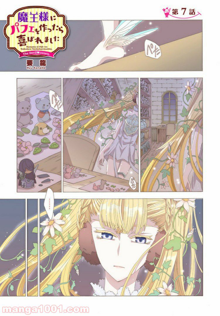 魔王様にパフェを作ったら喜ばれました 第7.1話 - Trang 1
