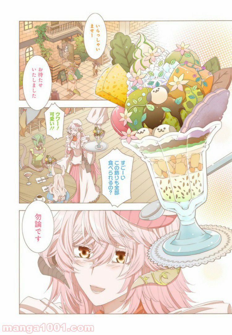 魔王様にパフェを作ったら喜ばれました 第7.1話 - Trang 2