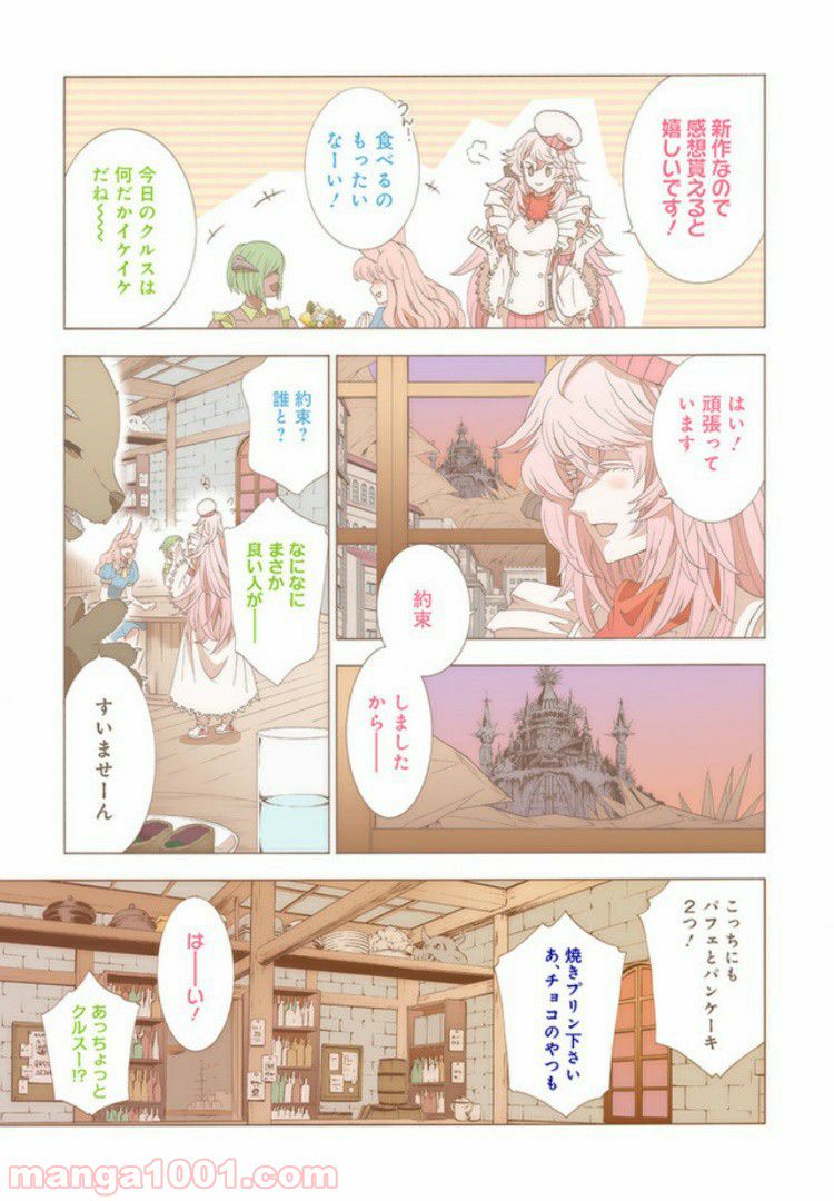 魔王様にパフェを作ったら喜ばれました 第7.1話 - Trang 3