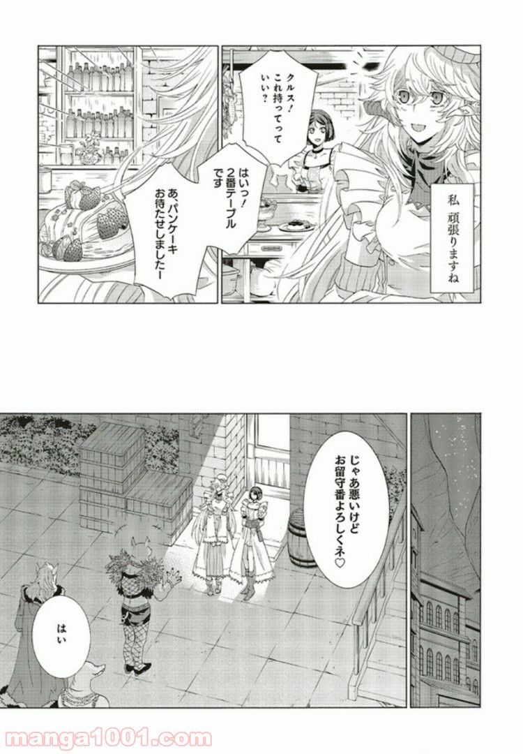 魔王様にパフェを作ったら喜ばれました 第7.1話 - Trang 5