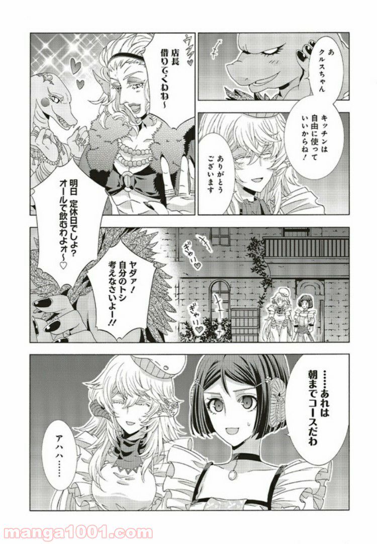 魔王様にパフェを作ったら喜ばれました 第7.1話 - Trang 6