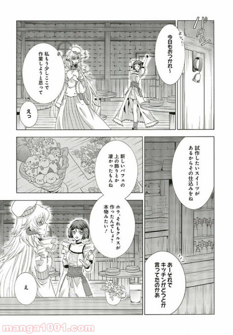 魔王様にパフェを作ったら喜ばれました 第7.1話 - Trang 7