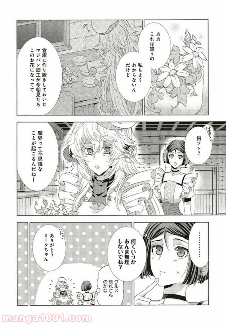 魔王様にパフェを作ったら喜ばれました 第7.1話 - Trang 8