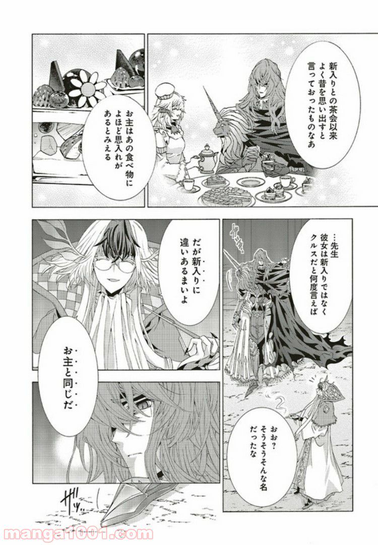 魔王様にパフェを作ったら喜ばれました 第7.3話 - Trang 4