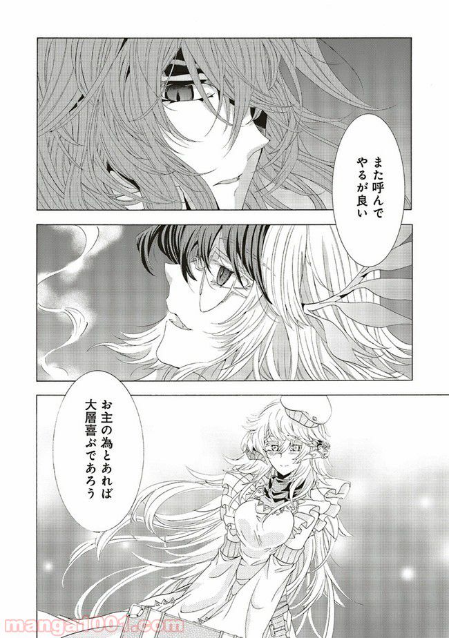 魔王様にパフェを作ったら喜ばれました 第7.4話 - Trang 2