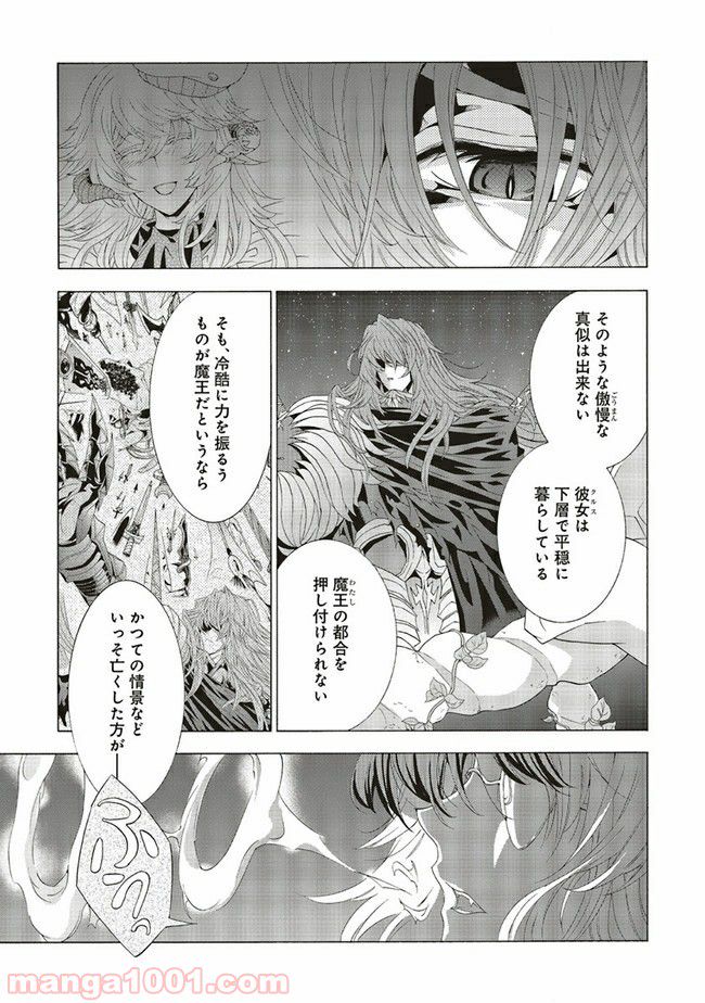 魔王様にパフェを作ったら喜ばれました 第7.4話 - Trang 3