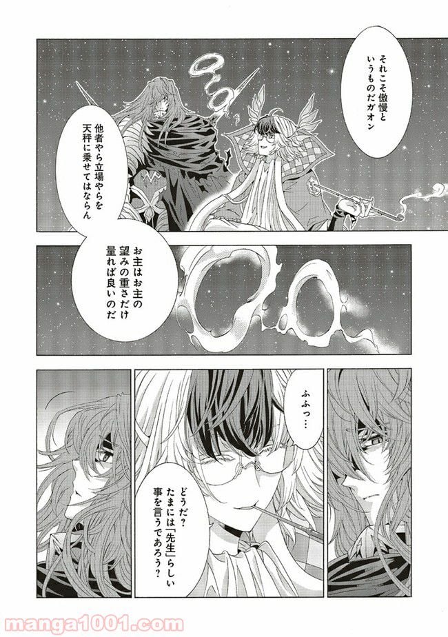 魔王様にパフェを作ったら喜ばれました 第7.4話 - Trang 4