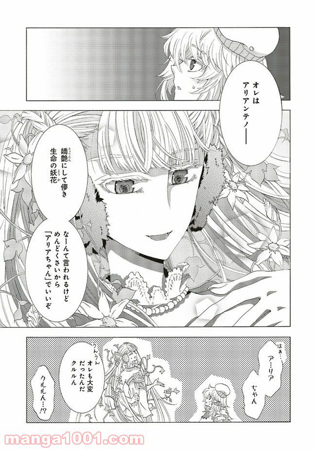 魔王様にパフェを作ったら喜ばれました 第7.5話 - Trang 1
